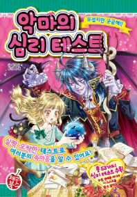 악마의 심리테스트